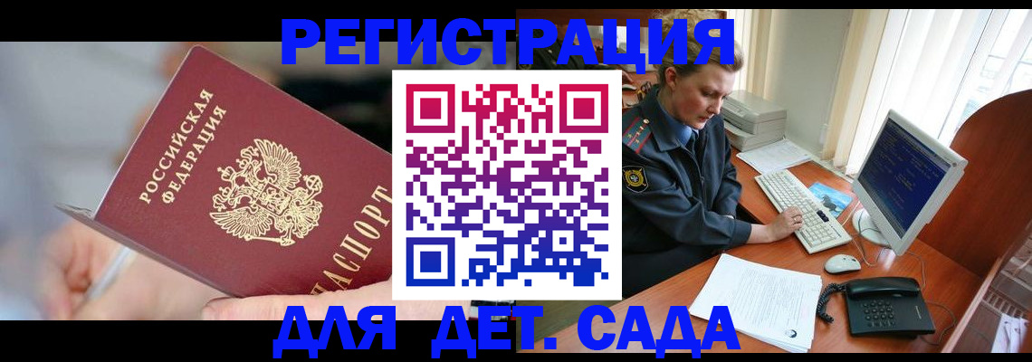 временная регистрация для школы в Советской Гавани